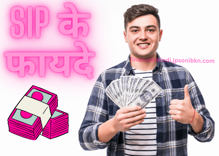 SIP Kya Hoti Hai